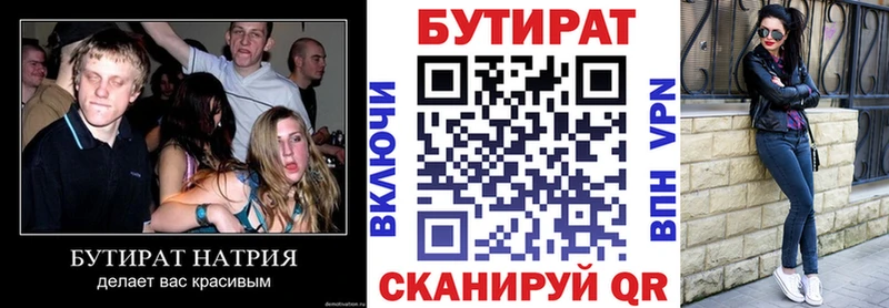 Бутират 1.4BDO  Верхоянск 
